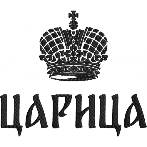 Надпись "Царица" с короной